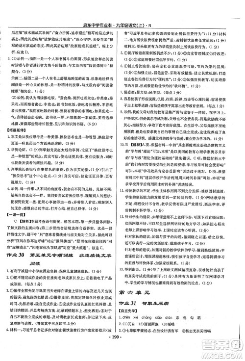 龙门书局2021启东中学作业本九年级语文上册R人教版答案 龙门书局2021启东中学作业本九年级语文上册R人教版答案