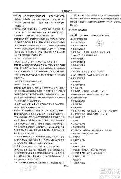 龙门书局2021启东中学作业本九年级语文上册R人教版答案 龙门书局2021启东中学作业本九年级语文上册R人教版答案