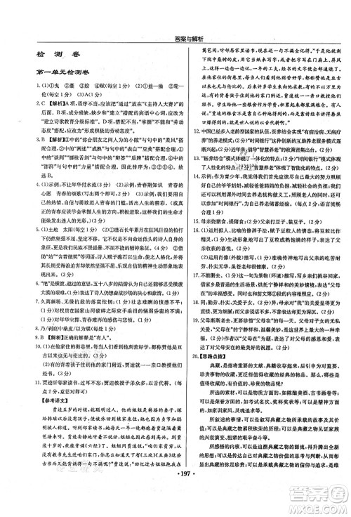 龙门书局2021启东中学作业本九年级语文上册R人教版答案 龙门书局2021启东中学作业本九年级语文上册R人教版答案