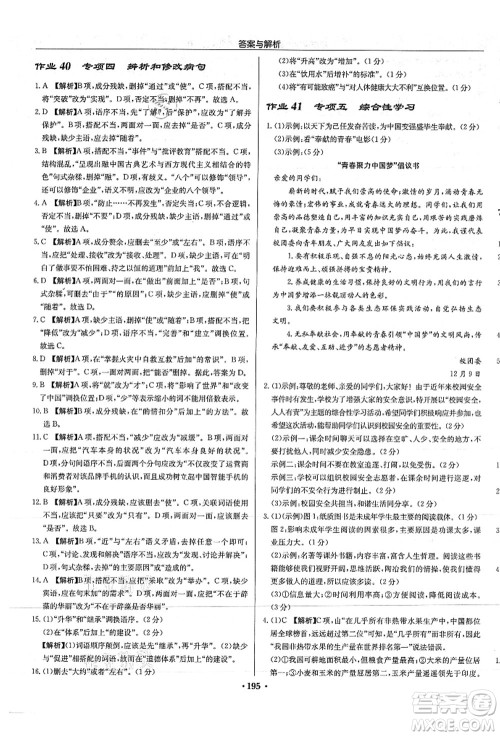 龙门书局2021启东中学作业本九年级语文上册R人教版答案 龙门书局2021启东中学作业本九年级语文上册R人教版答案