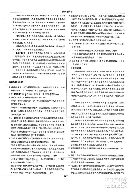 龙门书局2021启东中学作业本九年级语文上册R人教版答案 龙门书局2021启东中学作业本九年级语文上册R人教版答案