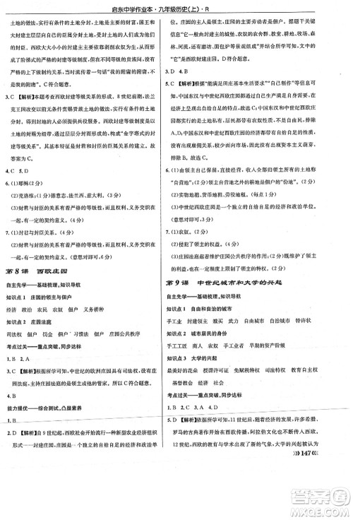 龙门书局2021启东中学作业本九年级历史上册R人教版答案 龙门书局2021启东中学作业本九年级历史上册R人教版答案