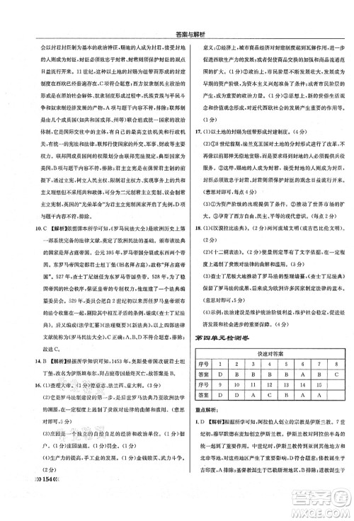 龙门书局2021启东中学作业本九年级历史上册R人教版答案