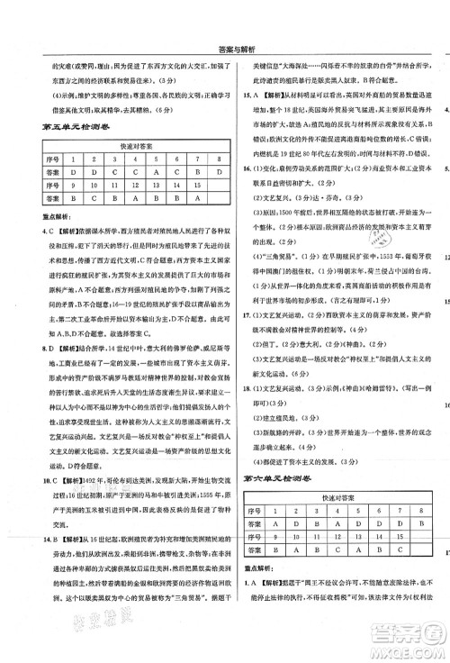龙门书局2021启东中学作业本九年级历史上册R人教版答案 龙门书局2021启东中学作业本九年级历史上册R人教版答案