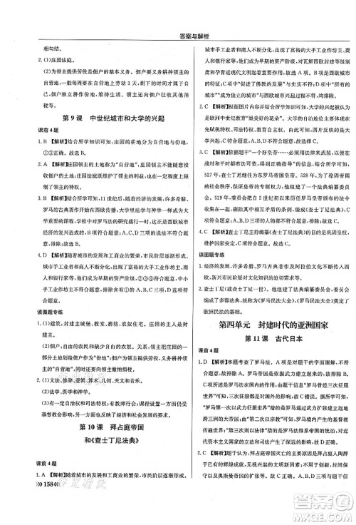 龙门书局2021启东中学作业本九年级历史上册R人教版答案 龙门书局2021启东中学作业本九年级历史上册R人教版答案