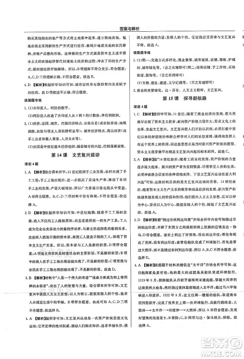 龙门书局2021启东中学作业本九年级历史上册R人教版答案 龙门书局2021启东中学作业本九年级历史上册R人教版答案