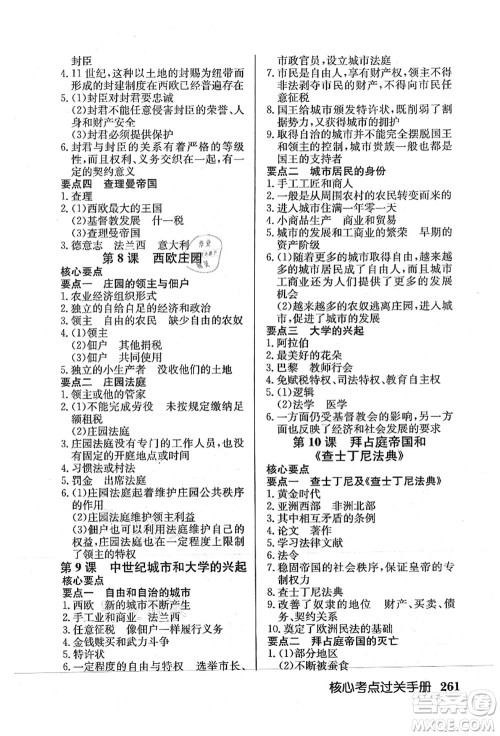 龙门书局2021启东中学作业本九年级历史上册R人教版答案 龙门书局2021启东中学作业本九年级历史上册R人教版答案