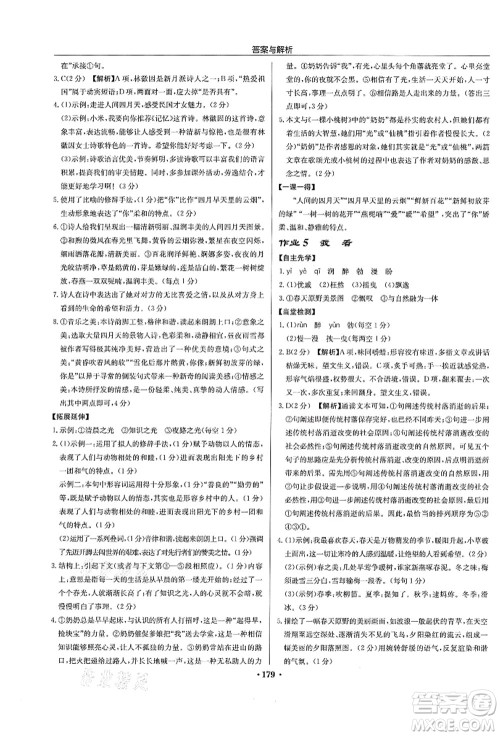 龙门书局2021启东中学作业本九年级语文上册R人教版苏北专版答案 龙门书局2021启东中学作业本九年级语文上册R人教版苏北专版答案