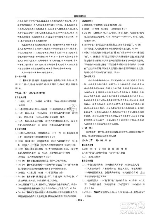 龙门书局2021启东中学作业本九年级语文上册R人教版苏北专版答案