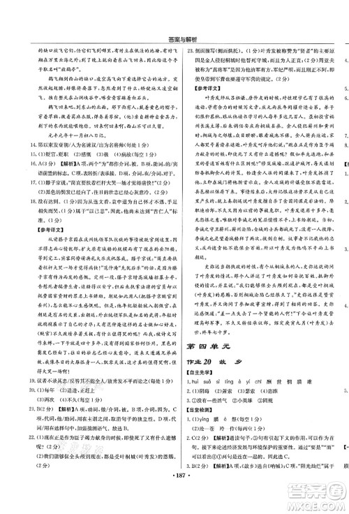 龙门书局2021启东中学作业本九年级语文上册R人教版苏北专版答案 龙门书局2021启东中学作业本九年级语文上册R人教版苏北专版答案