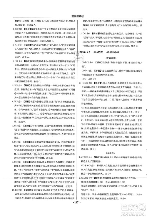 龙门书局2021启东中学作业本九年级语文上册R人教版苏北专版答案 龙门书局2021启东中学作业本九年级语文上册R人教版苏北专版答案