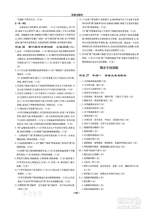 龙门书局2021启东中学作业本九年级语文上册R人教版苏北专版答案 龙门书局2021启东中学作业本九年级语文上册R人教版苏北专版答案