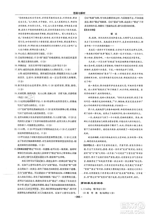 龙门书局2021启东中学作业本九年级语文上册R人教版苏北专版答案 龙门书局2021启东中学作业本九年级语文上册R人教版苏北专版答案