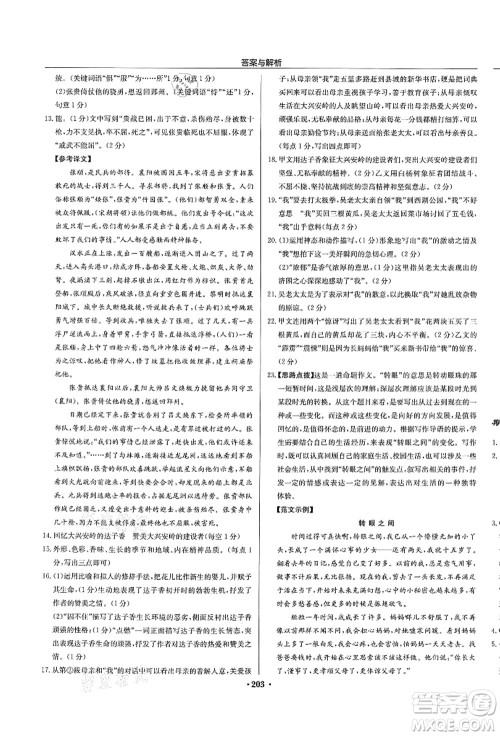 龙门书局2021启东中学作业本九年级语文上册R人教版苏北专版答案 龙门书局2021启东中学作业本九年级语文上册R人教版苏北专版答案