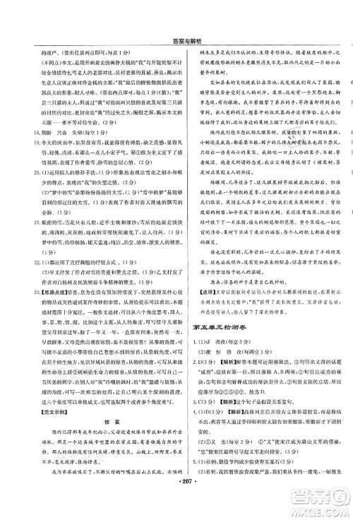 龙门书局2021启东中学作业本九年级语文上册R人教版苏北专版答案 龙门书局2021启东中学作业本九年级语文上册R人教版苏北专版答案