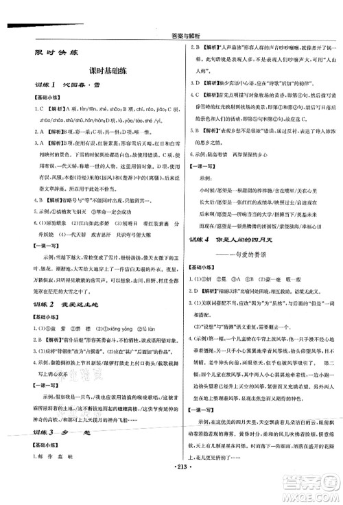 龙门书局2021启东中学作业本九年级语文上册R人教版苏北专版答案 龙门书局2021启东中学作业本九年级语文上册R人教版苏北专版答案