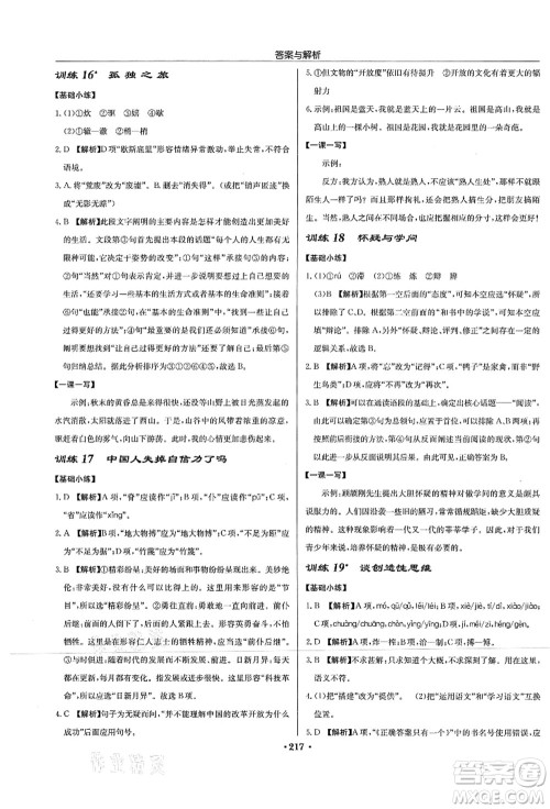 龙门书局2021启东中学作业本九年级语文上册R人教版苏北专版答案 龙门书局2021启东中学作业本九年级语文上册R人教版苏北专版答案