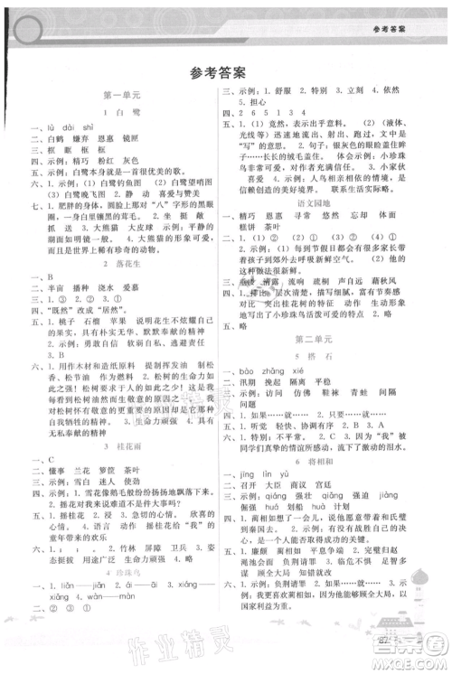 广西师范大学出版社2021新课程学习辅导五年级上册语文人教版参考答案