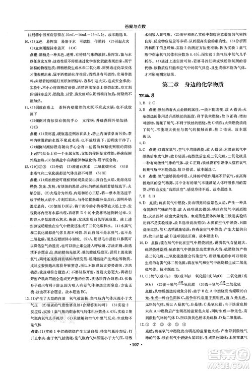 龙门书局2021启东中学作业本九年级化学上册HJ沪教版苏北专版答案