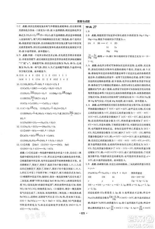 龙门书局2021启东中学作业本九年级化学上册HJ沪教版苏北专版答案