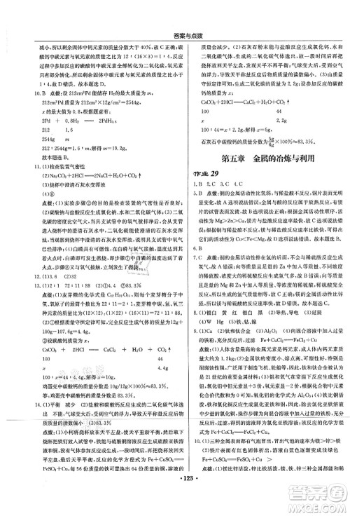 龙门书局2021启东中学作业本九年级化学上册HJ沪教版苏北专版答案