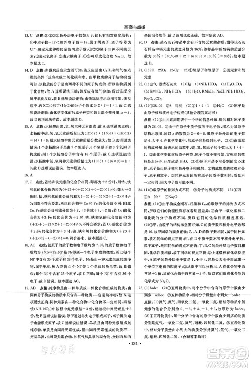 龙门书局2021启东中学作业本九年级化学上册HJ沪教版苏北专版答案