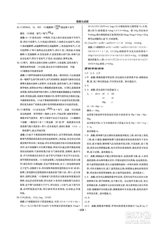 龙门书局2021启东中学作业本九年级化学上册HJ沪教版苏北专版答案