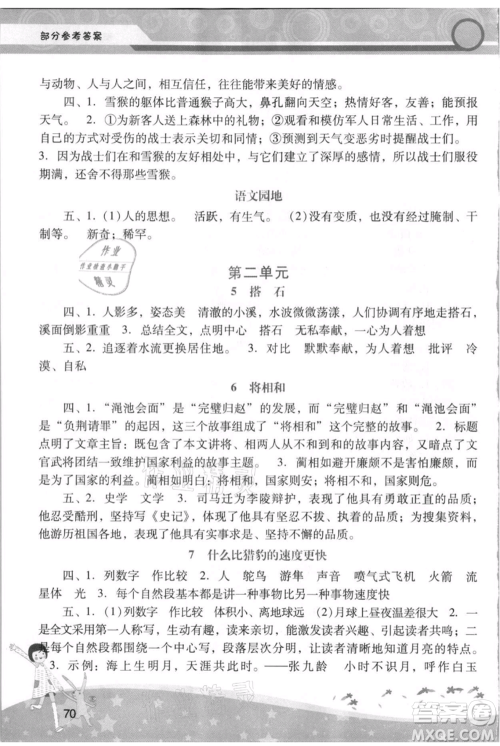 广西师范大学出版社2021新课程学习辅导五年级上册语文统编版参考答案