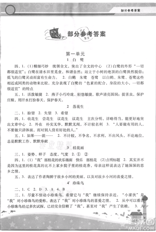 广西师范大学出版社2021新课程学习辅导五年级上册语文统编版参考答案