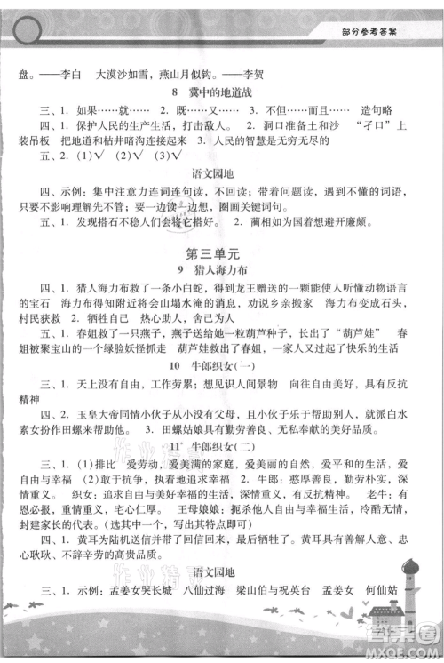 广西师范大学出版社2021新课程学习辅导五年级上册语文统编版参考答案