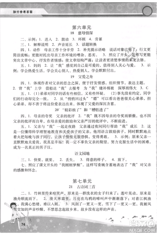 广西师范大学出版社2021新课程学习辅导五年级上册语文统编版参考答案