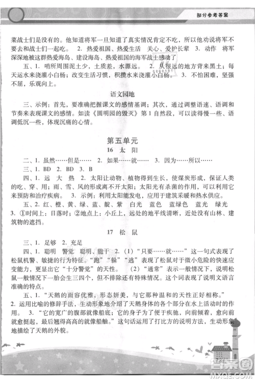 广西师范大学出版社2021新课程学习辅导五年级上册语文统编版参考答案