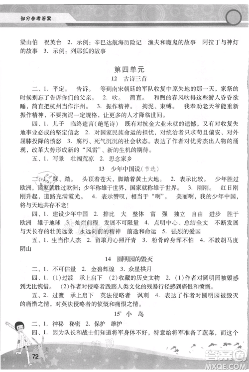 广西师范大学出版社2021新课程学习辅导五年级上册语文统编版参考答案