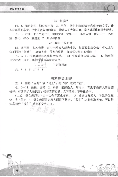 广西师范大学出版社2021新课程学习辅导五年级上册语文统编版参考答案