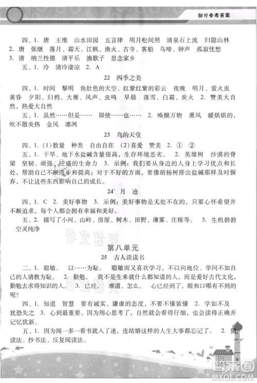 广西师范大学出版社2021新课程学习辅导五年级上册语文统编版参考答案