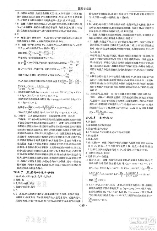 龙门书局2021启东中学作业本九年级物理上册R人教版答案