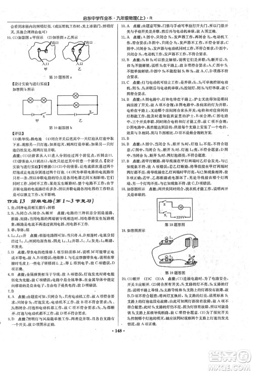 龙门书局2021启东中学作业本九年级物理上册R人教版答案