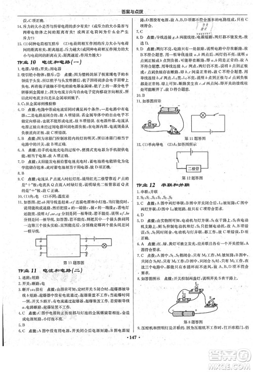 龙门书局2021启东中学作业本九年级物理上册R人教版答案