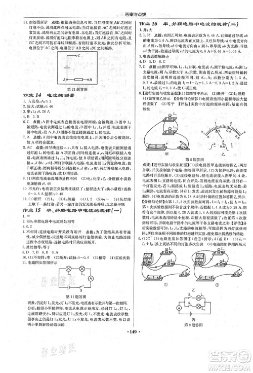 龙门书局2021启东中学作业本九年级物理上册R人教版答案