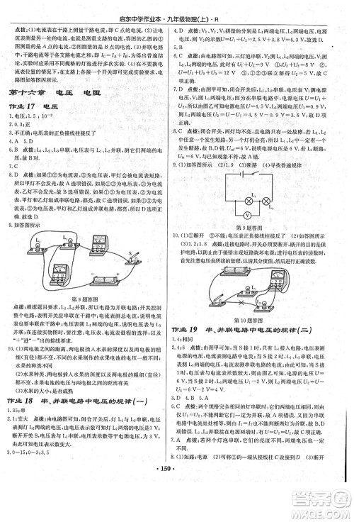 龙门书局2021启东中学作业本九年级物理上册R人教版答案