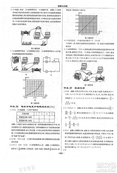 龙门书局2021启东中学作业本九年级物理上册R人教版答案