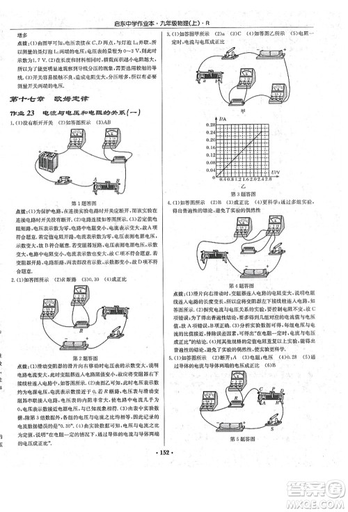 龙门书局2021启东中学作业本九年级物理上册R人教版答案