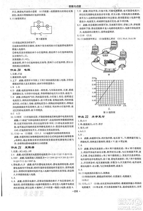 龙门书局2021启东中学作业本九年级物理上册R人教版答案