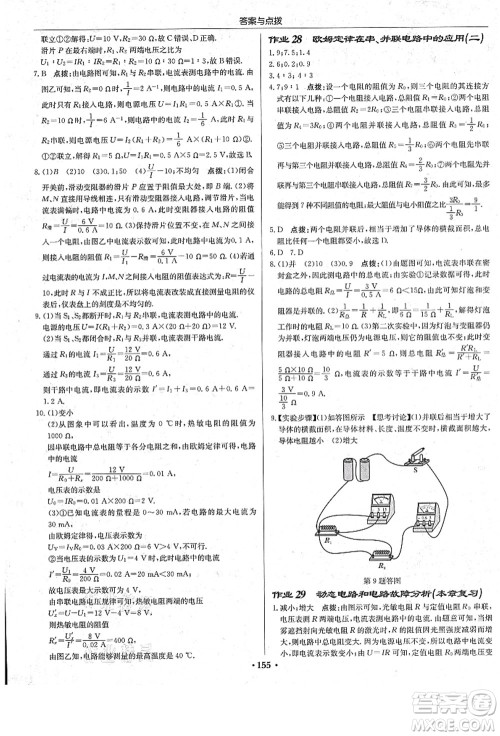 龙门书局2021启东中学作业本九年级物理上册R人教版答案