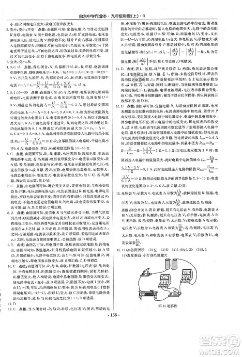 龙门书局2021启东中学作业本九年级物理上册R人教版答案