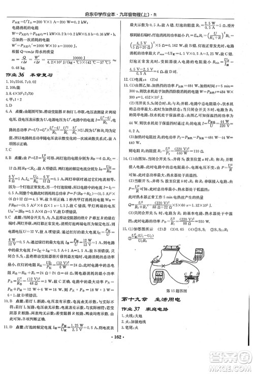 龙门书局2021启东中学作业本九年级物理上册R人教版答案