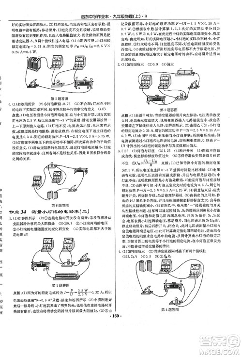 龙门书局2021启东中学作业本九年级物理上册R人教版答案