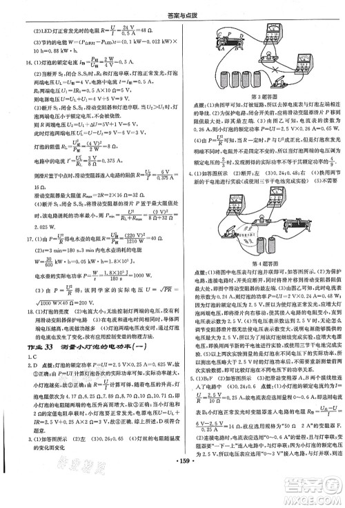 龙门书局2021启东中学作业本九年级物理上册R人教版答案