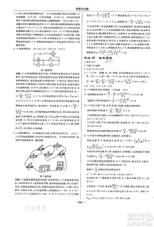 龙门书局2021启东中学作业本九年级物理上册R人教版答案