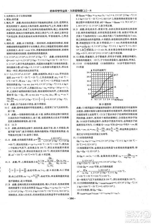 龙门书局2021启东中学作业本九年级物理上册R人教版答案